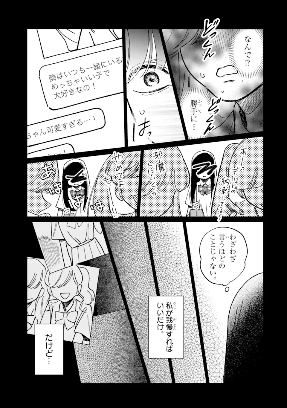 "KAWAII" WA, TOKIDOKI KURUSHII Chapter 4.2 page 5 - nihonkuni.com