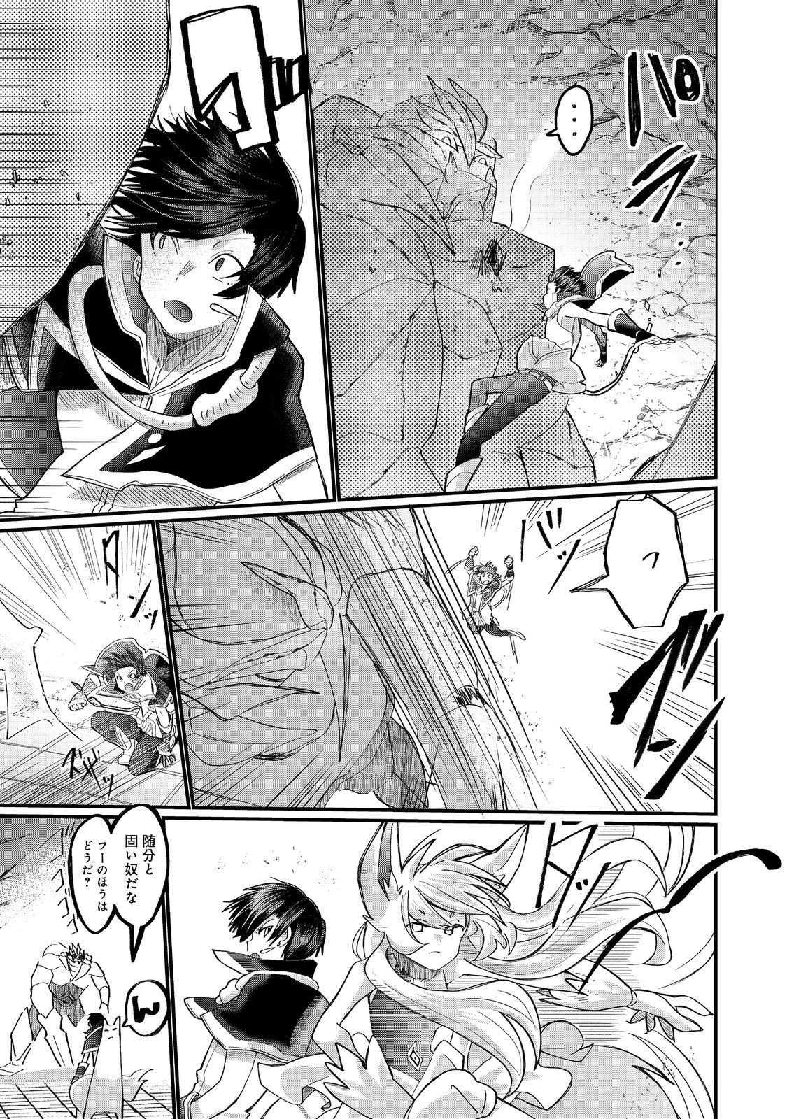 THE SUMMONER WHO WAS DESPISED AS "SHUNNED CHILD" (MANGA) - RAW Chapter 46.1 - Page 11