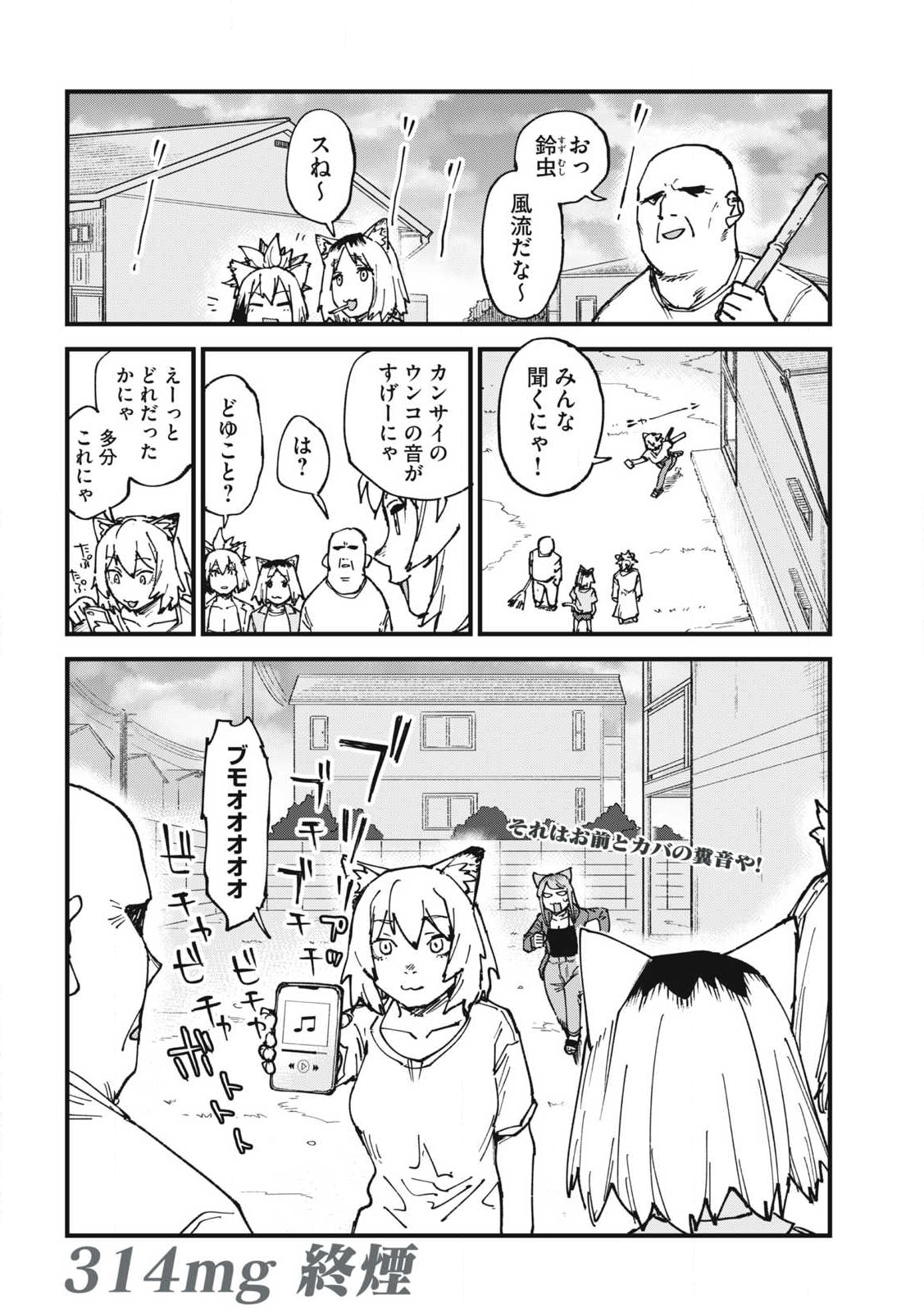Read YANI NEKO Chapter 314 [High Quality / Full] - Page 4 - nicomanga.com