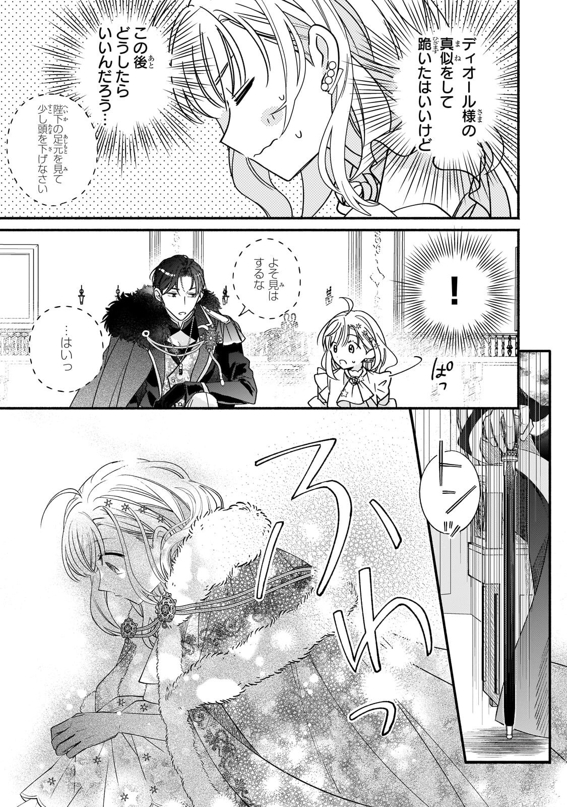 MADOUGUSHI RIZE, KAIGYOUSHIMASU Chapter 27.1 page 5 - nihonkuni.com