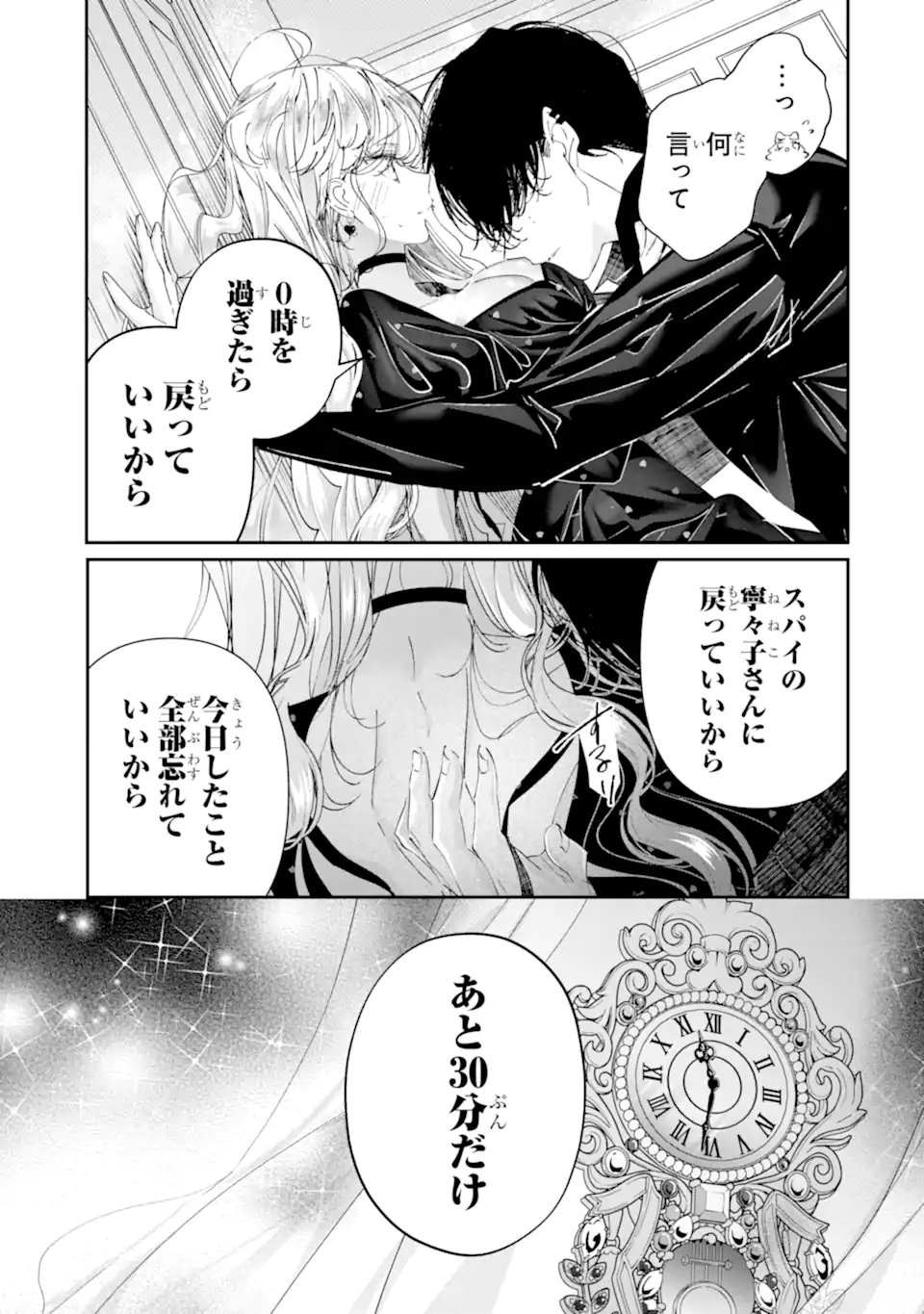 Read ASSASSIN & CINDERELLA Chapter 22.4 [High Quality / Full] - Page 6 - nicomanga.com