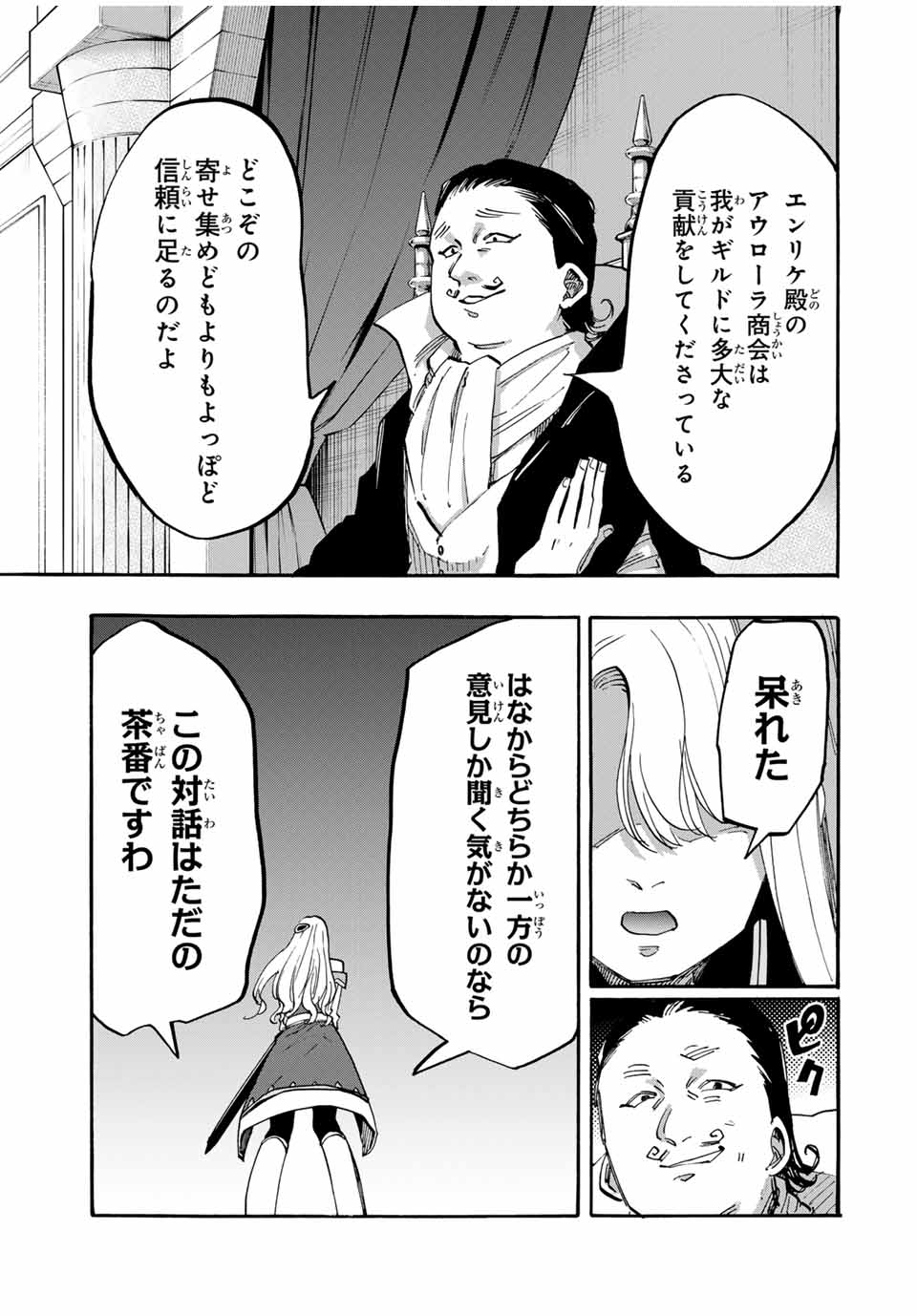 Read ISEKAI WALKING Chapter 102 [High Quality / Full] - Page 9 - nicomanga.com