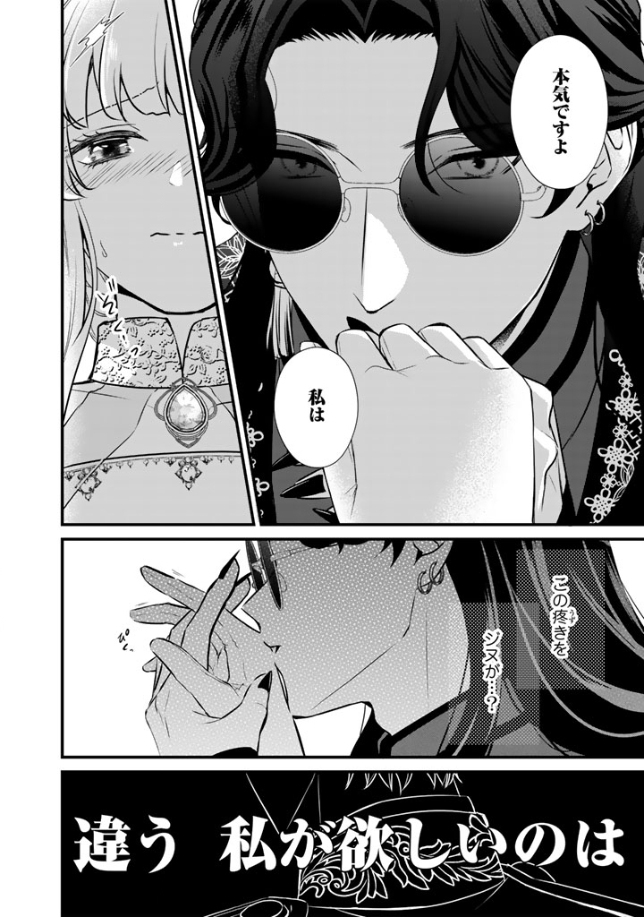 THE INCONVENIENT LIFE OF AN AROUSING PRIESTESS Chapter 45 page 2 - nihonkuni.com