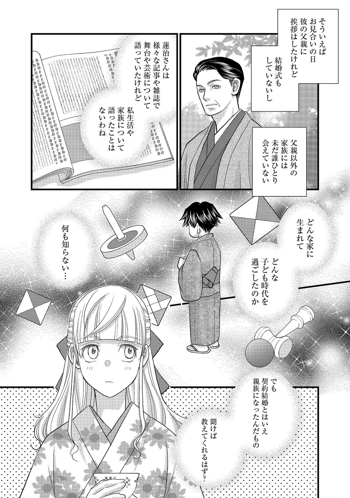OISHOU GAKARI NO OSHI KOTO ROMAN Chapter 5 page 18 - nihonkuni.com