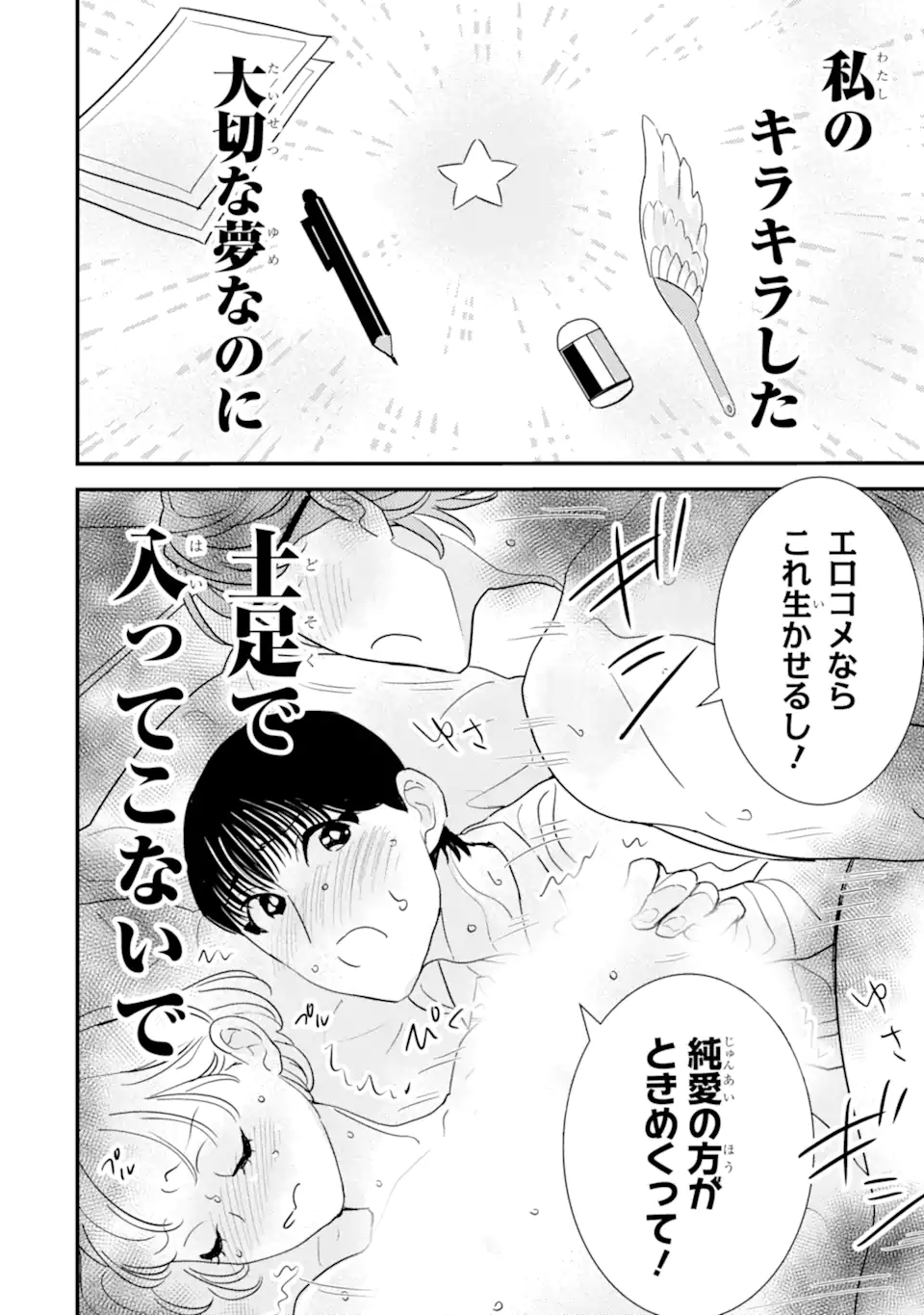 OSHI SEFU OSHI SEIYUU NO SEX FRIEND-NUMA Chapter 13.3 page 7 - nihonkuni.com
