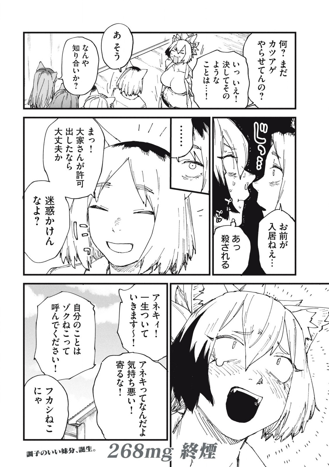 Read YANI NEKO Chapter 268 [High Quality / Full] - Page 4 - nicomanga.com