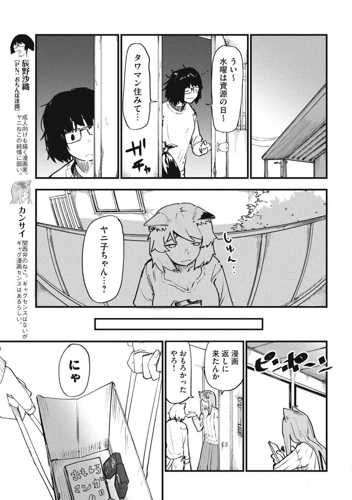 Read YANI NEKO Chapter 317 [High Quality / Full] - Page 5 - nicomanga.com