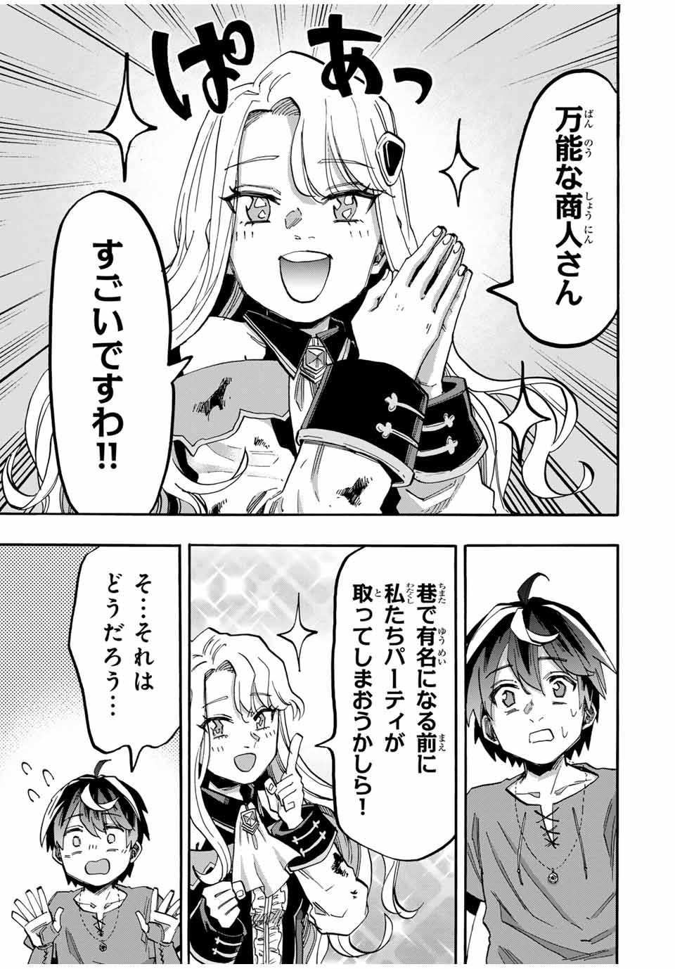Read ISEKAI WALKING Chapter 90 [High Quality / Full] - Page 3 - nicomanga.com