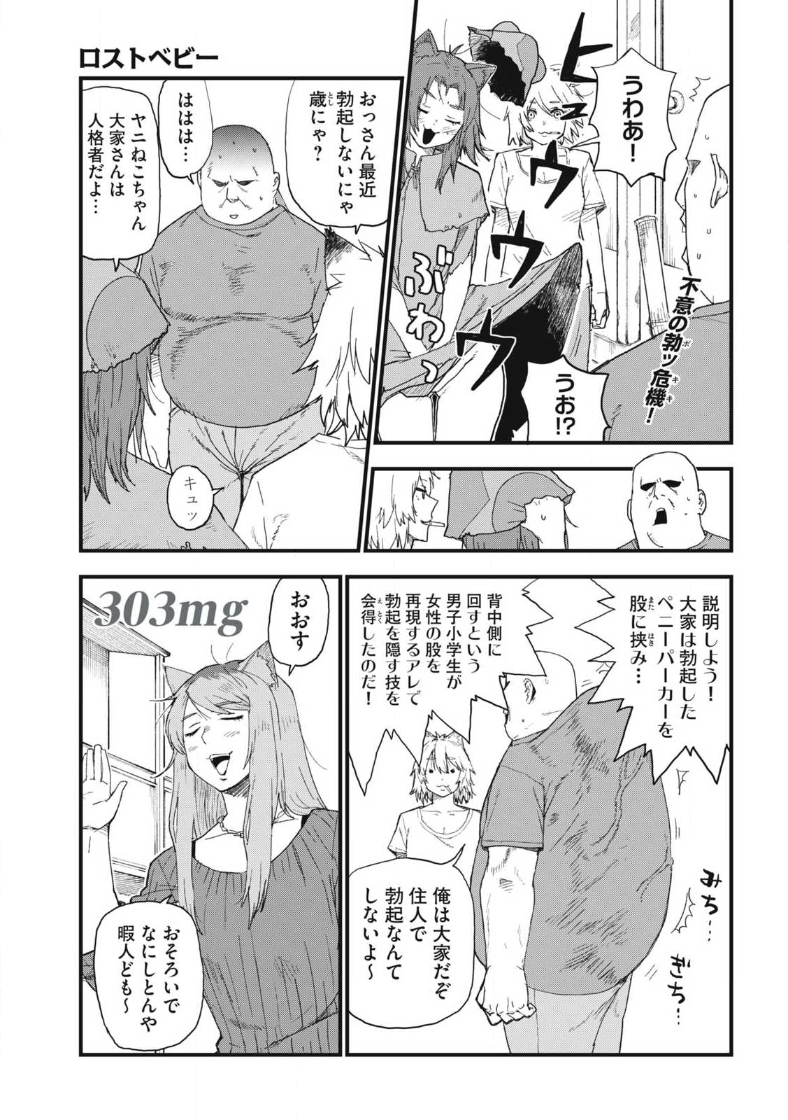Read YANI NEKO Chapter 303 [High Quality / Full] - Page 1 - nicomanga.com