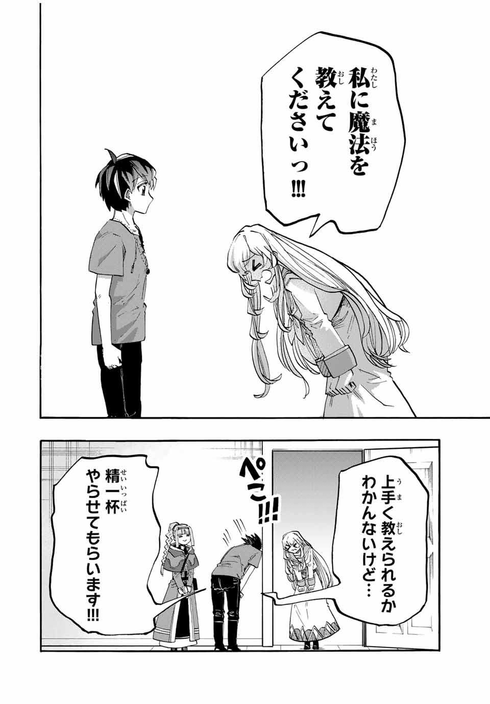 Read ISEKAI WALKING Chapter 118 [High Quality / Full] - Page 10 - nicomanga.com