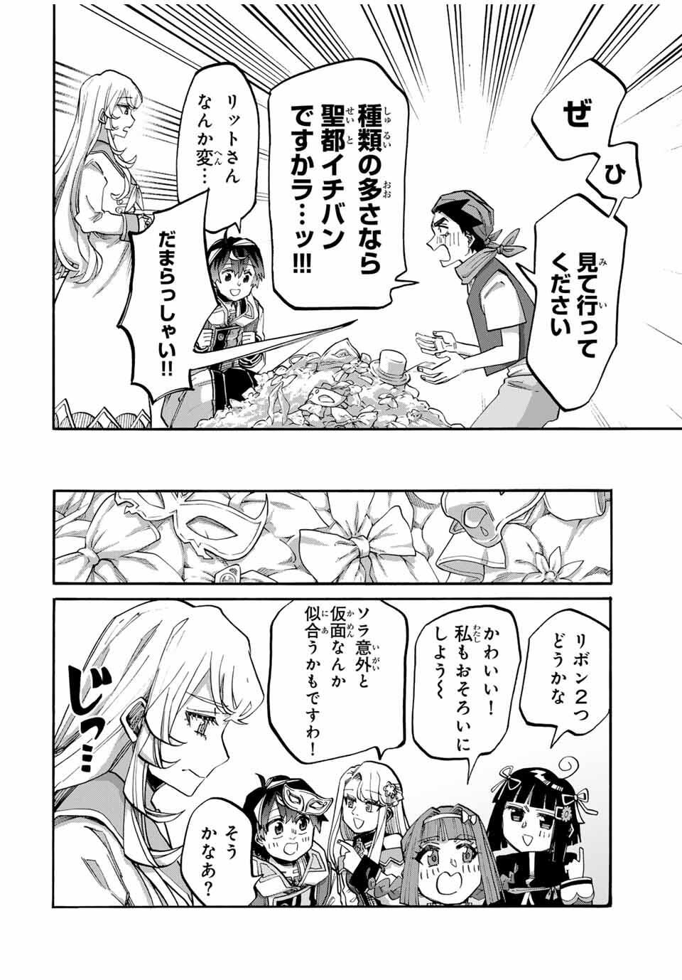 Read ISEKAI WALKING Chapter 116 [High Quality / Full] - Page 6 - nicomanga.com