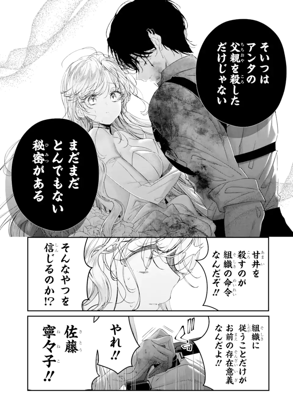 Read ASSASSIN & CINDERELLA Chapter 20.3 [High Quality / Full] - Page 7 - nicomanga.com