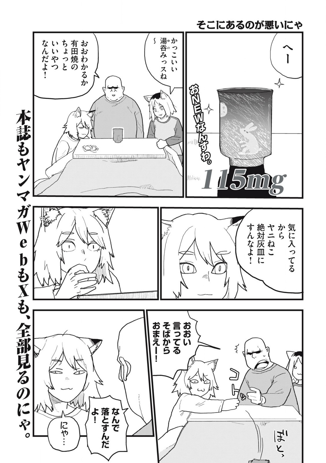 Read YANI NEKO Chapter 115 [High Quality / Full] - Page 1 - nicomanga.com