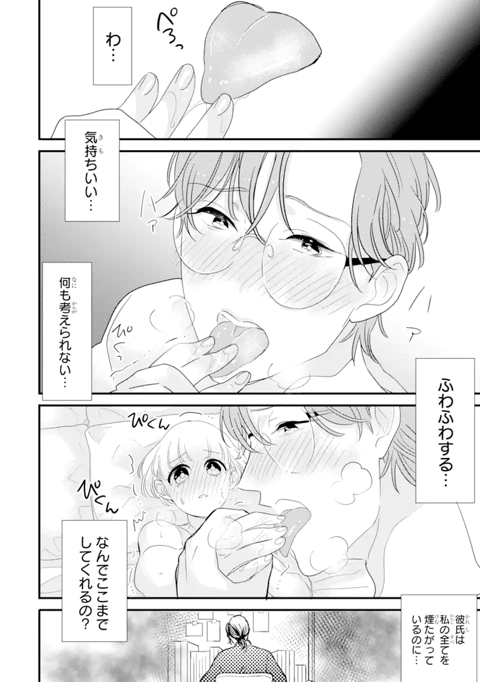 OSHI SEFU OSHI SEIYUU NO SEX FRIEND-NUMA Chapter 3 page 10 - nihonkuni.com