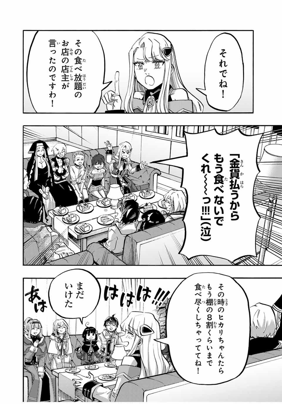 Read ISEKAI WALKING Chapter 113 [High Quality / Full] - Page 10 - nicomanga.com