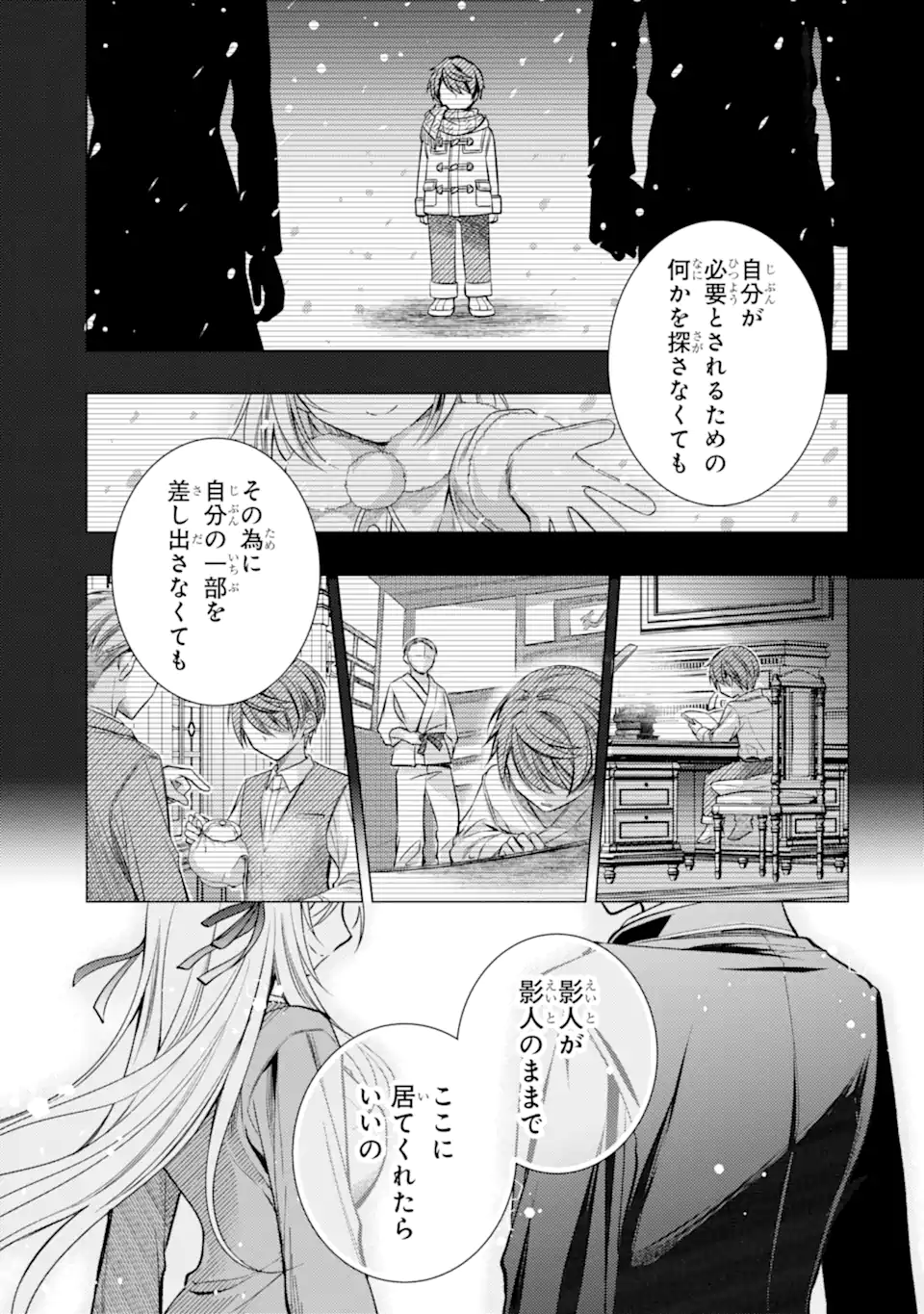 ORE GA KOKUHAKU SARETE KARA, OJOU NO YOUSU GA OKASHII. Chapter 7.3 page 3 - nihonkuni.com