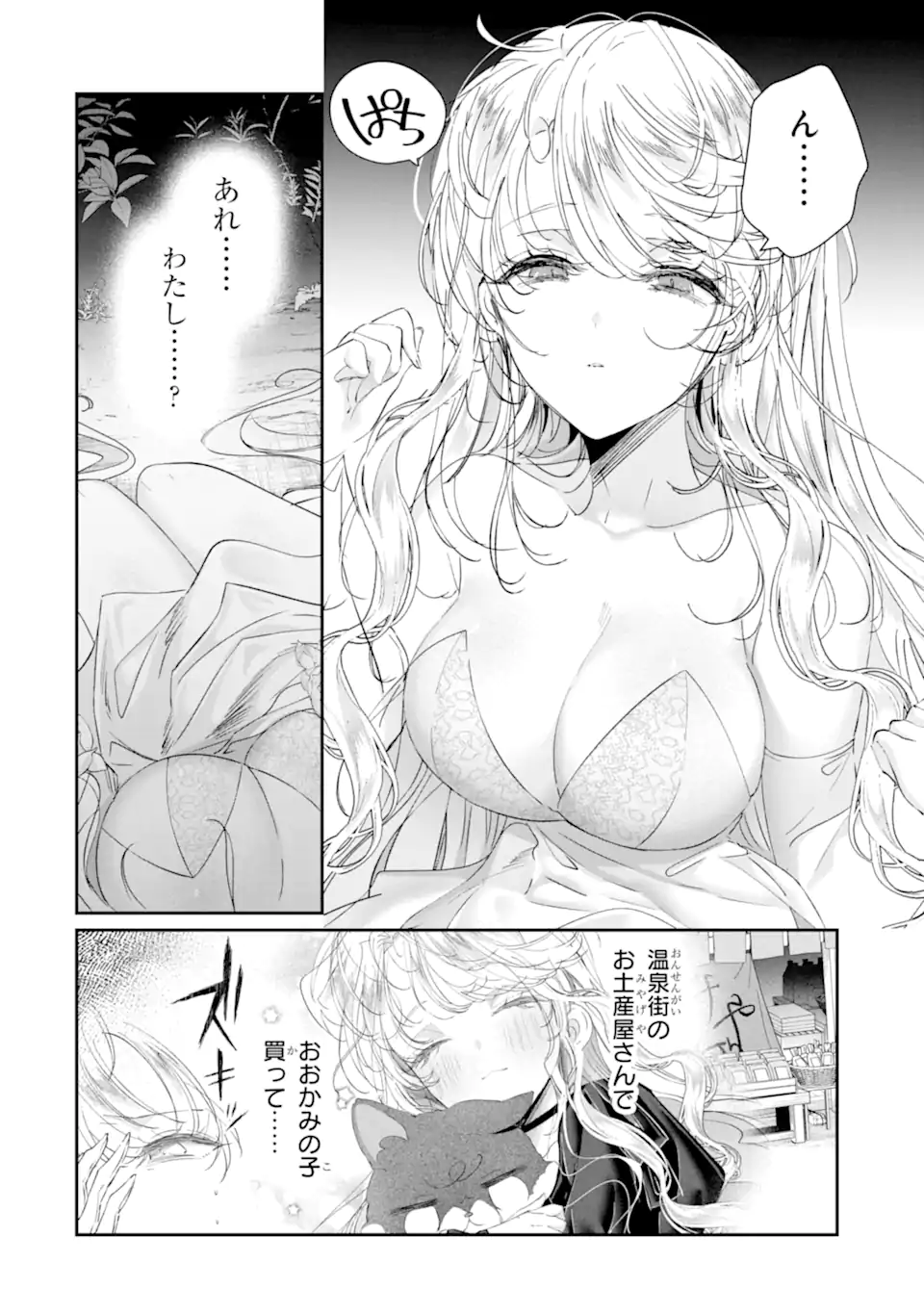 Read ASSASSIN & CINDERELLA Chapter 19.1 [High Quality / Full] - Page 2 - nicomanga.com