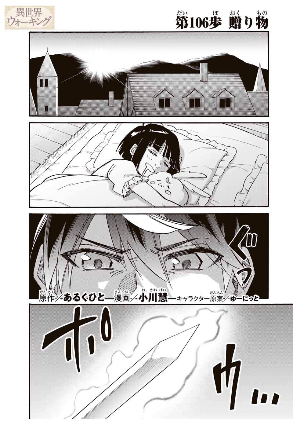 Read ISEKAI WALKING Chapter 106 [High Quality / Full] - Page 1 - nicomanga.com