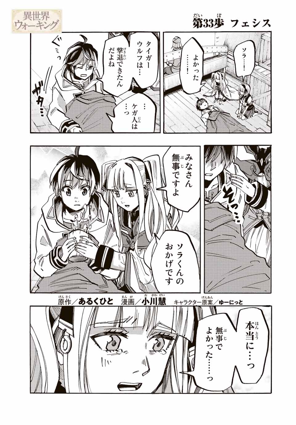 Read ISEKAI WALKING Chapter 33 [High Quality / Full] - Page 1 - nicomanga.com