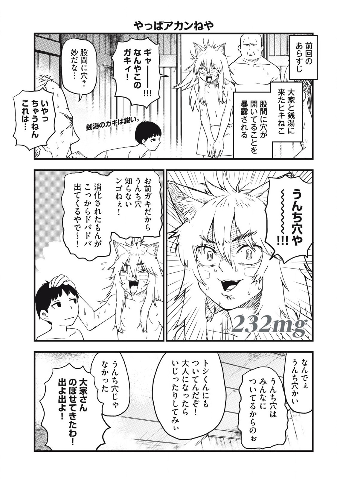 Read YANI NEKO Chapter 232 [High Quality / Full] - Page 1 - nicomanga.com