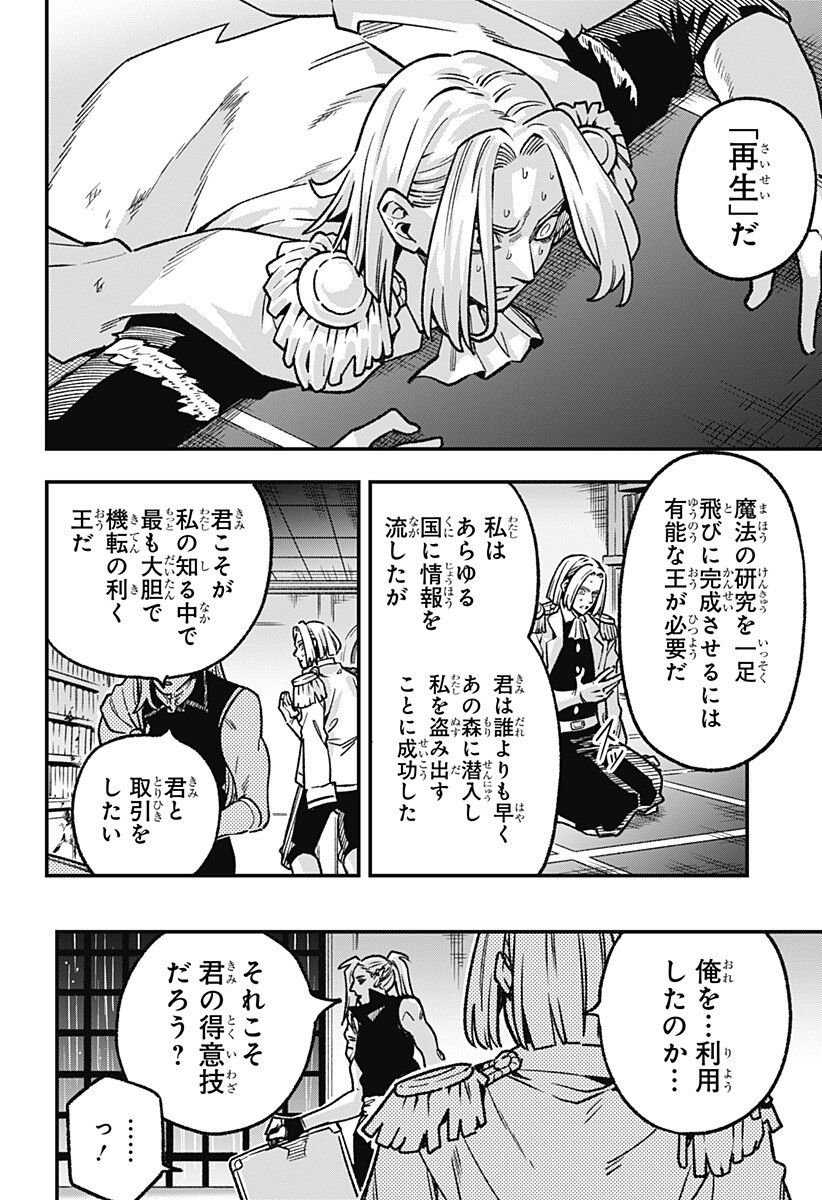 KANE NO NARU MORI Chapter 21 page 10 - nihonkuni.com