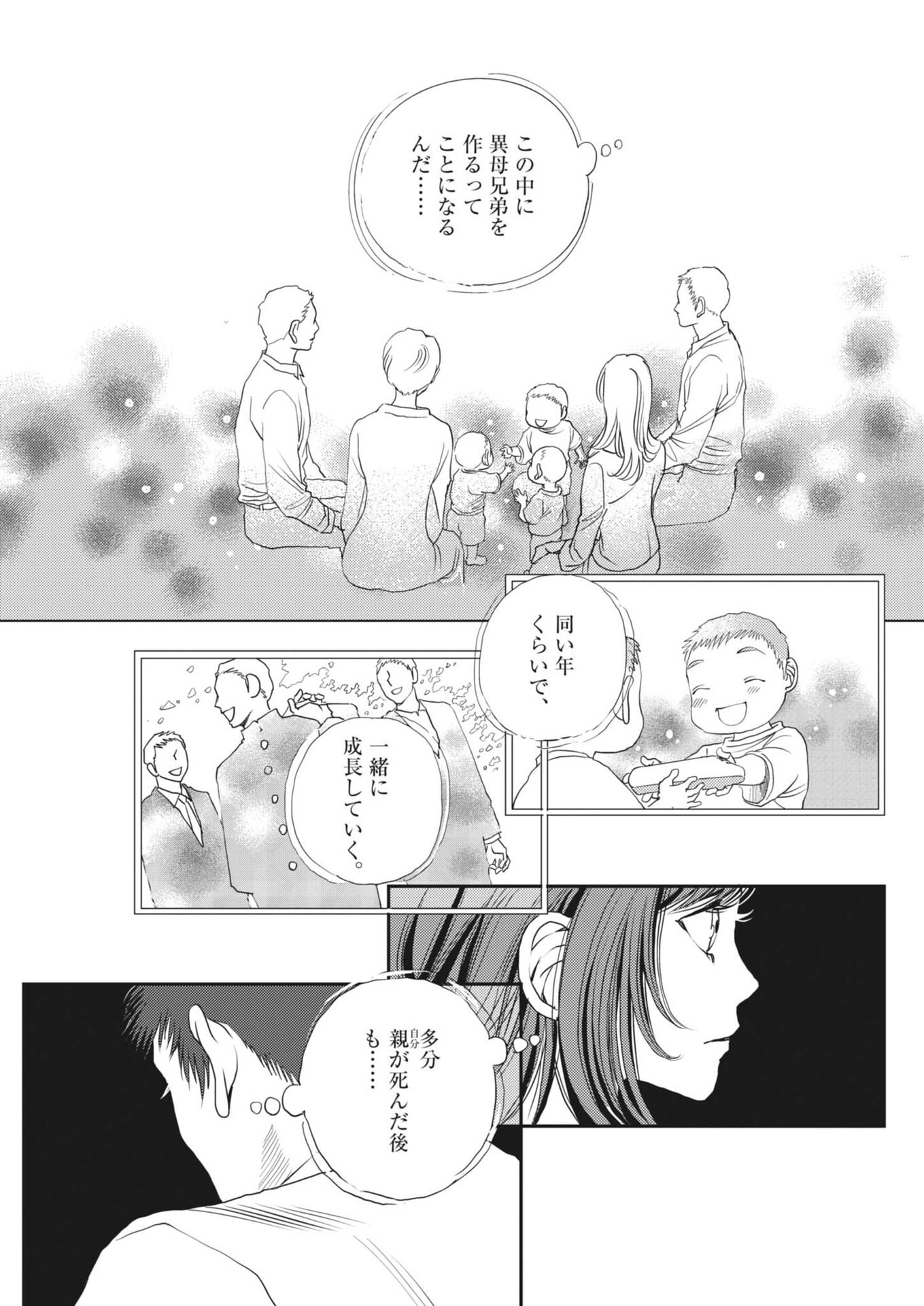 HAIBAIYOUSHI MIZUIRO Chapter 65 page 25 - nihonkuni.com