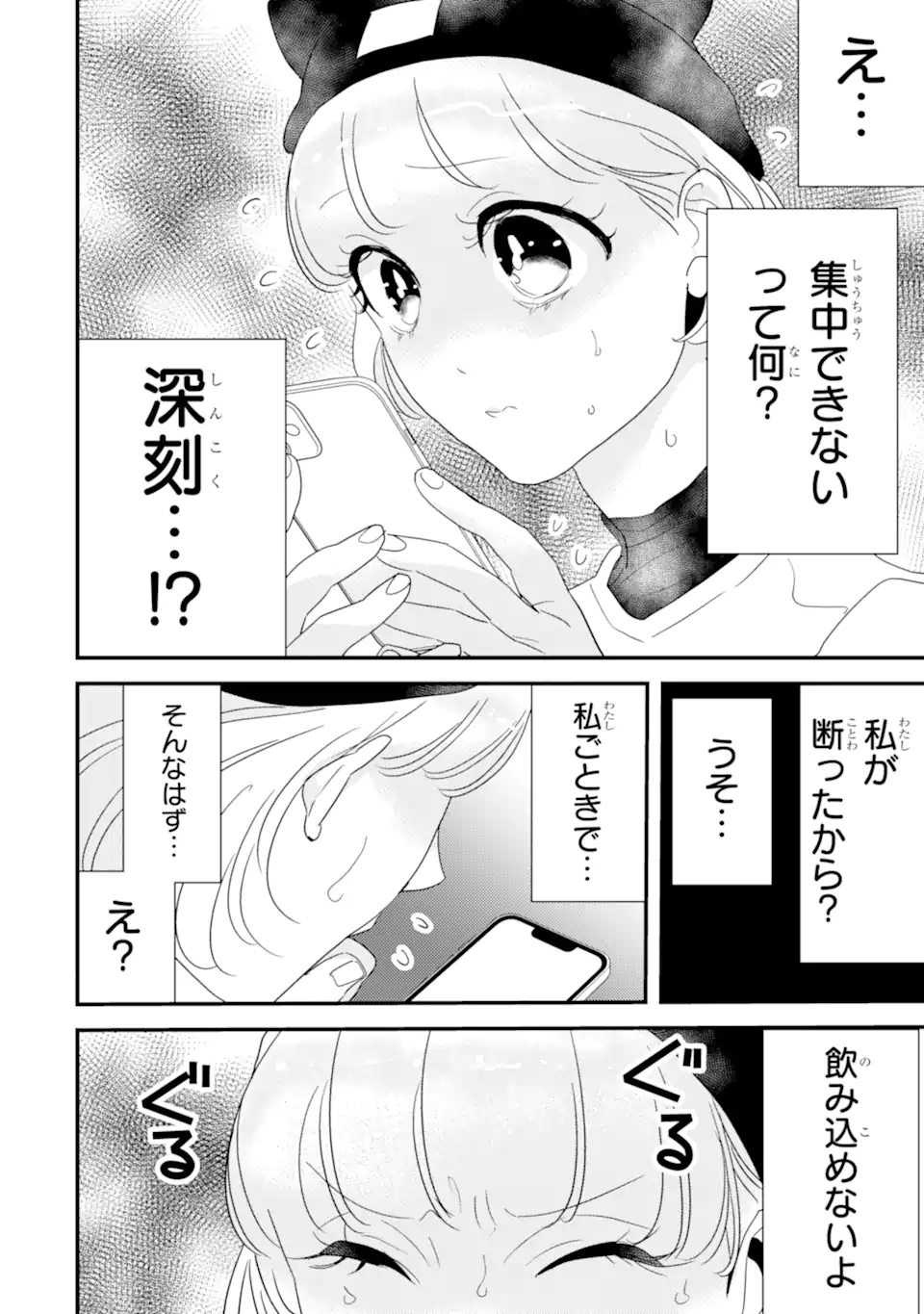OSHI SEFU OSHI SEIYUU NO SEX FRIEND-NUMA Chapter 7.2 page 7 - nihonkuni.com
