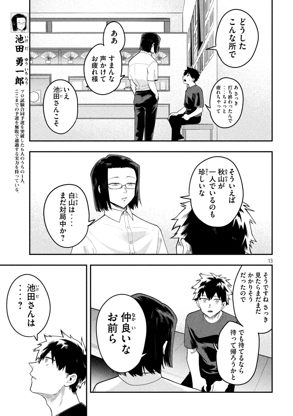 GO TO GO Chapter 59 page 13 - nihonkuni.com
