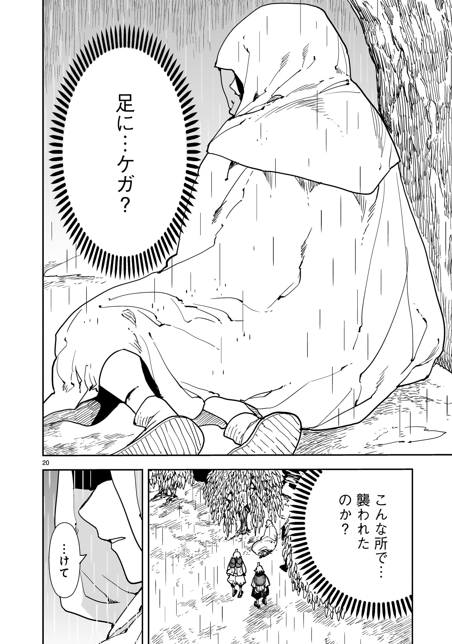 OYASAI REBELLION Chapter 7 page 20 - nihonkuni.com