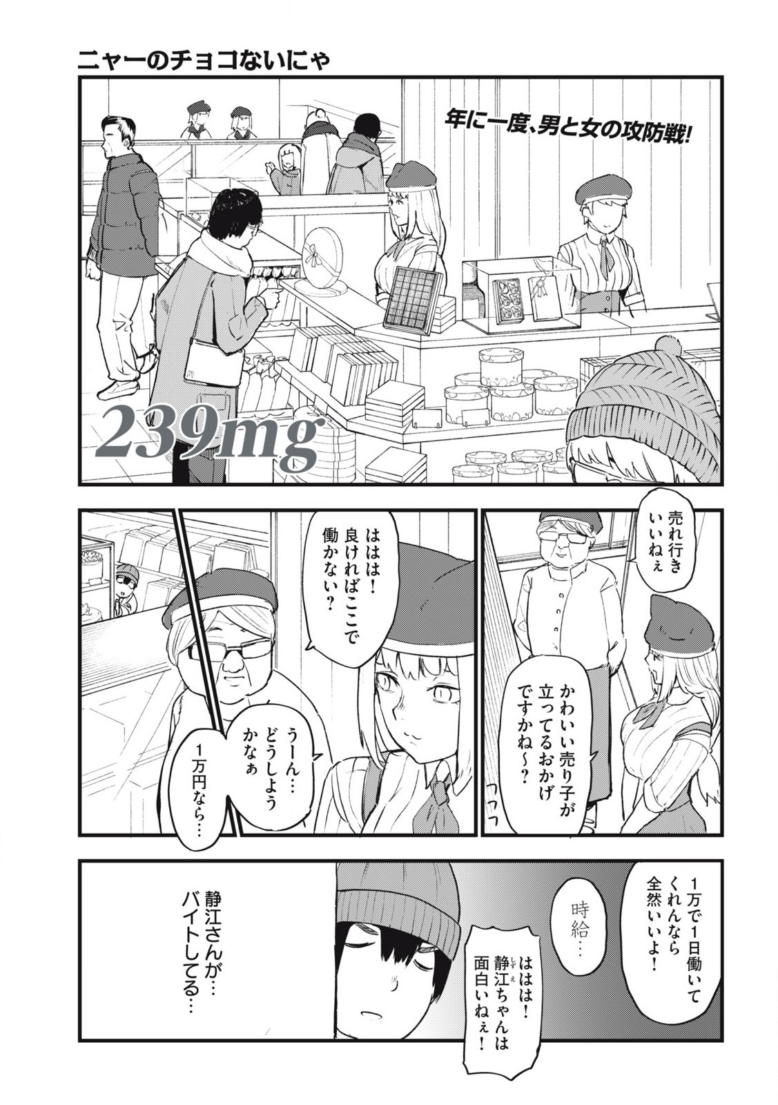 Read YANI NEKO Chapter 239 [High Quality / Full] - Page 1 - nicomanga.com