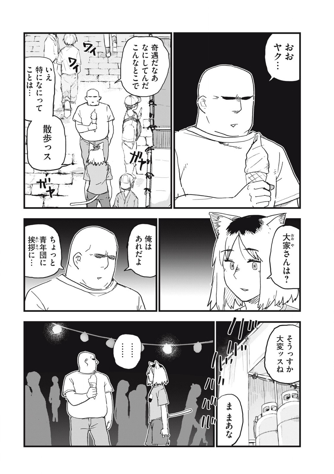 Read YANI NEKO Chapter 195 [High Quality / Full] - Page 2 - nicomanga.com