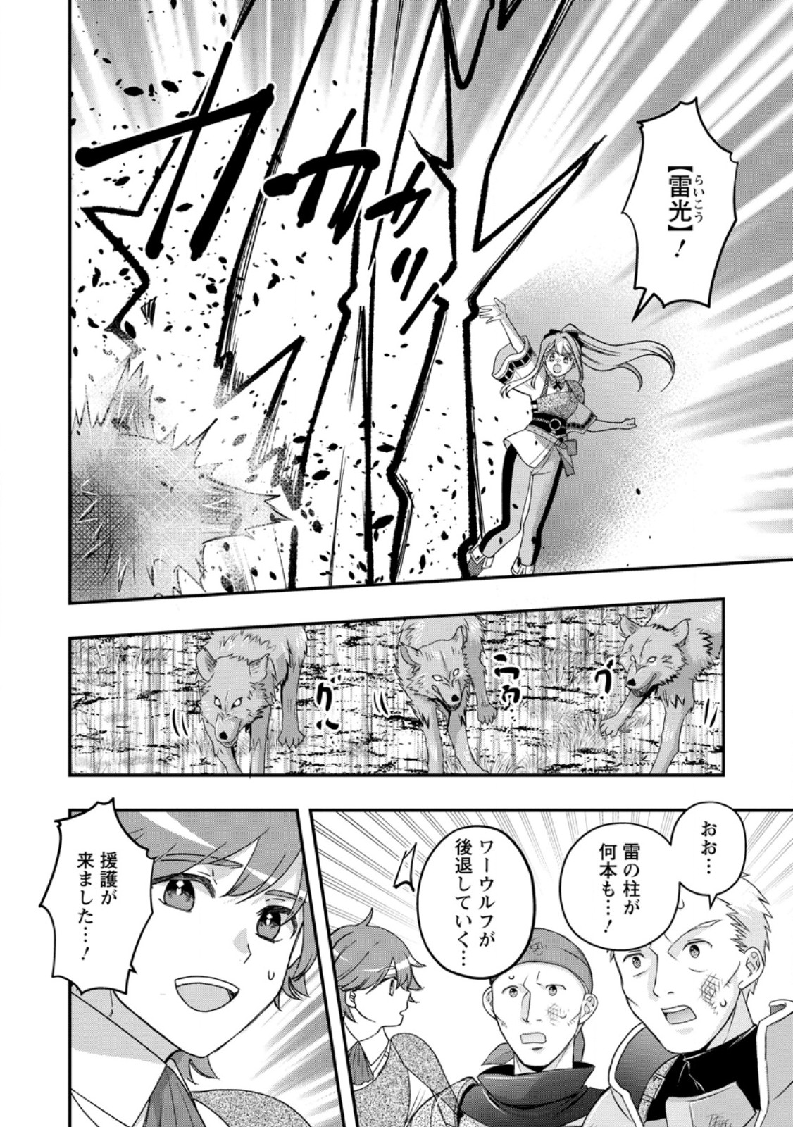 RUKEICHI KOUSHAKU TSUMA NO MAHOU KAIKAKU - HAZURE HIKARI ZOKUSEI DAKEDO ZENSE CHISHIKI DE OYAKU TACHI Chapter 10.2 page 8 - nihonkuni.com