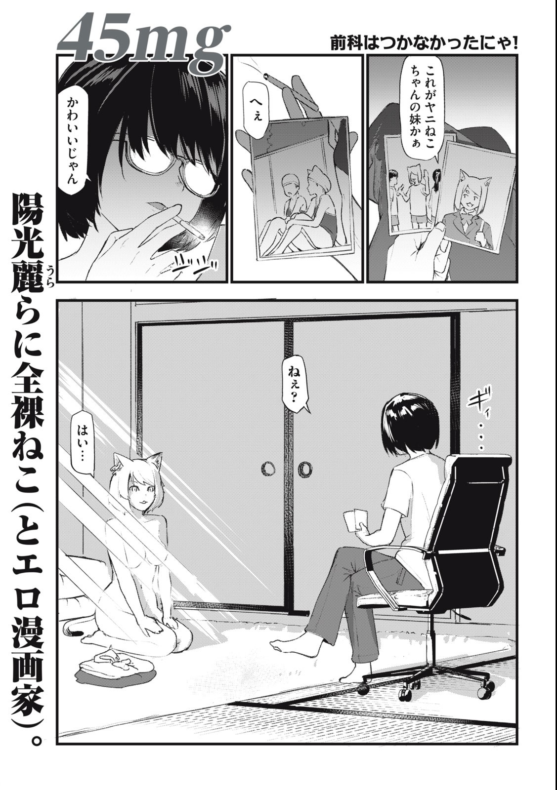 Read YANI NEKO Chapter 45 [High Quality / Full] - Page 1 - nicomanga.com