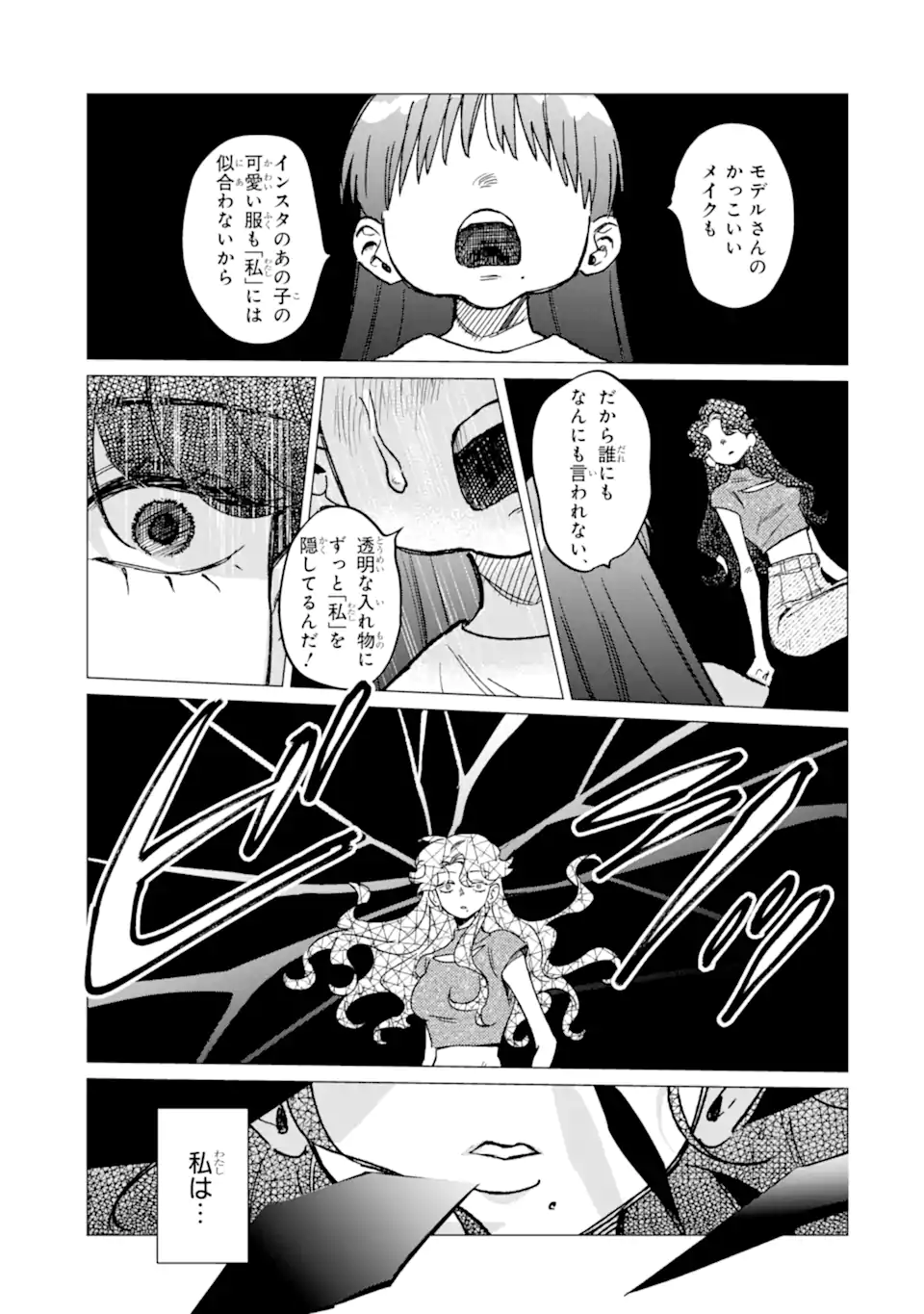 "KAWAII" WA, TOKIDOKI KURUSHII Chapter 5.2 page 2 - nihonkuni.com