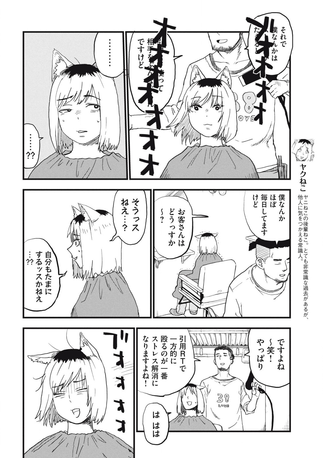 Read YANI NEKO Chapter 260 [High Quality / Full] - Page 2 - nicomanga.com