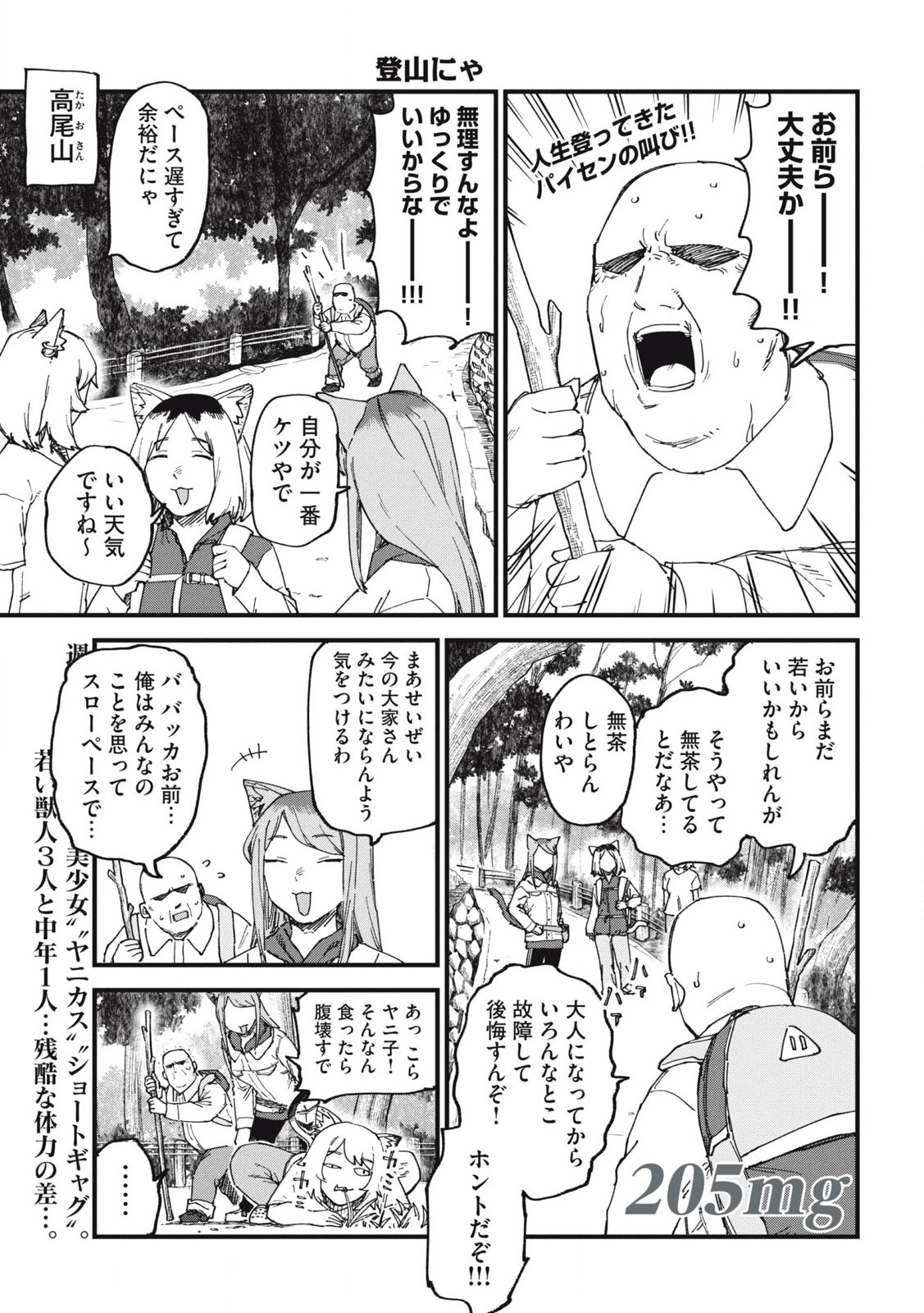 Read YANI NEKO Chapter 205 [High Quality / Full] - Page 1 - nicomanga.com