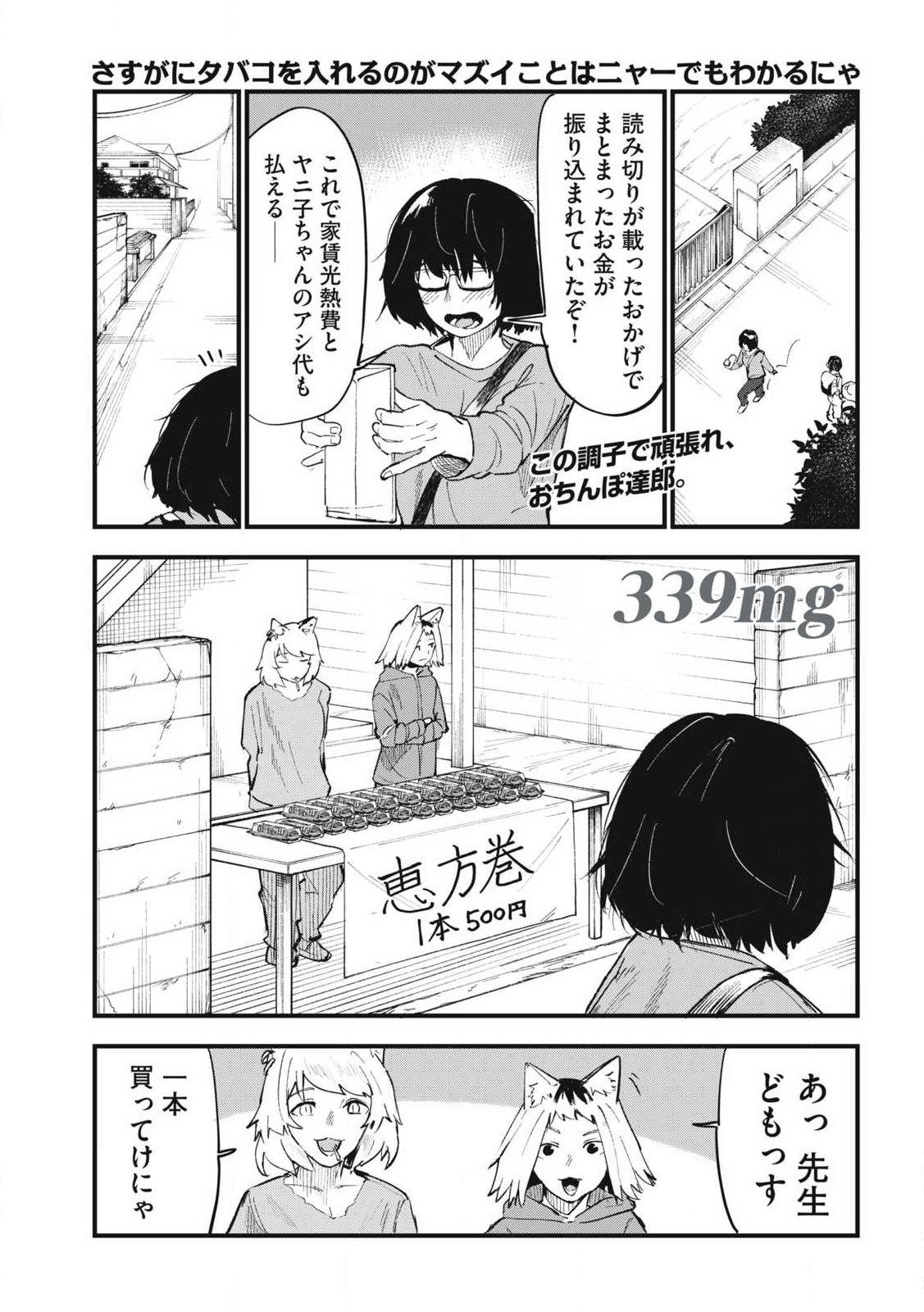 Read YANI NEKO Chapter 339 [High Quality / Full] - Page 1 - nicomanga.com