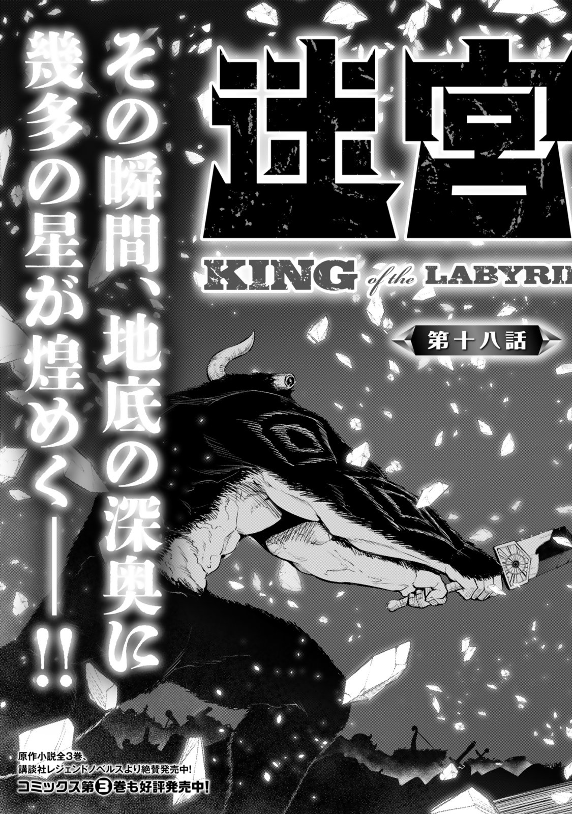 KING OF THE LABYRINTH Chapter 19 page 3 - nihonkuni.com