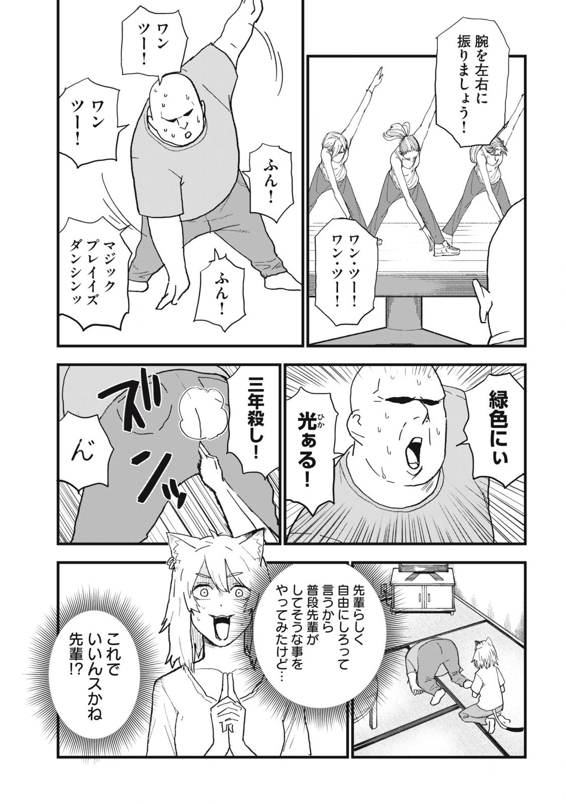 Read YANI NEKO Chapter 263 [High Quality / Full] - Page 7 - nicomanga.com