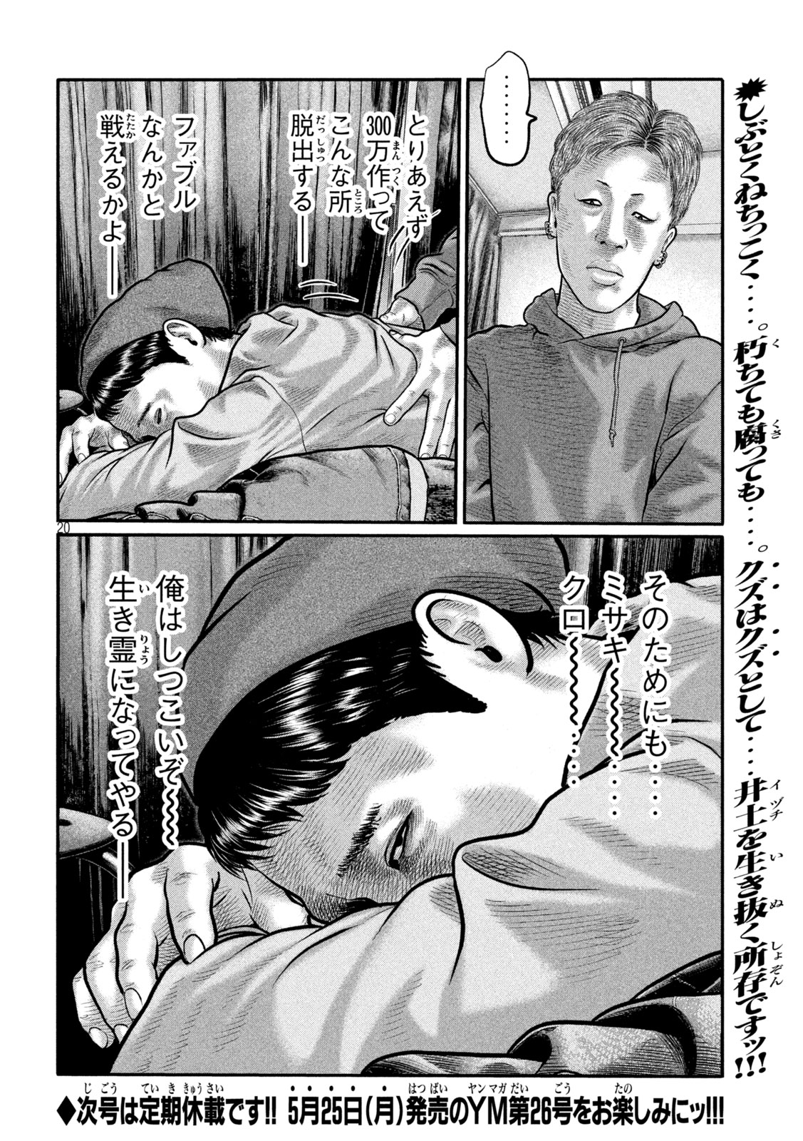 Read THE FABLE: THE THIRD SECRET Chapter 44 [High Quality / Full] - Page 20 - nicomanga.com