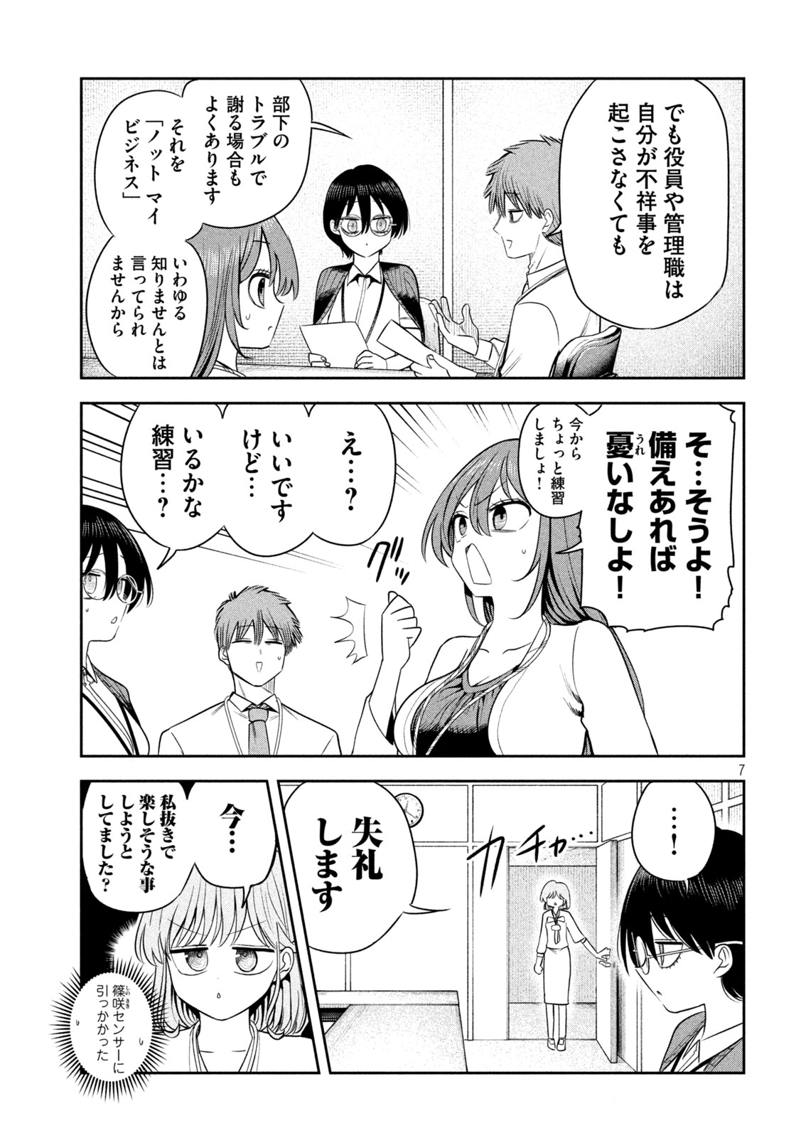SACHOU TO SAKE TO HOSHI Chapter 50 page 7 - nihonkuni.com