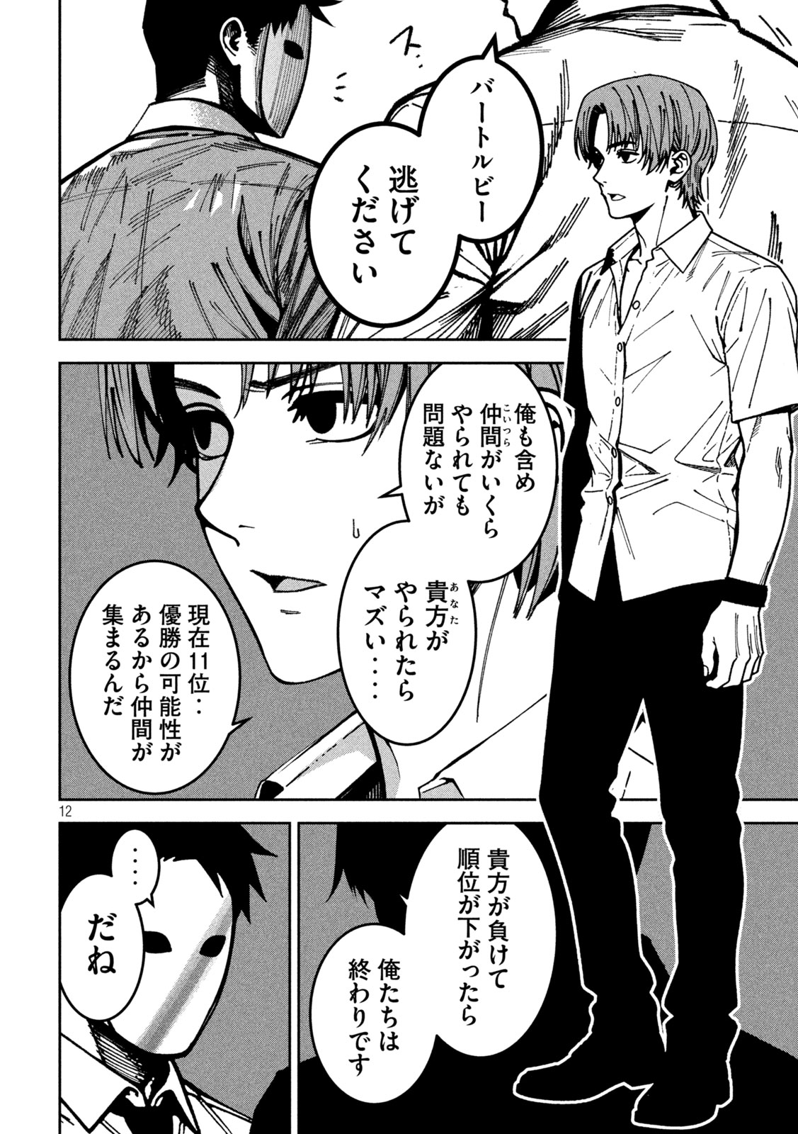 Read BOURYOKU BANZAI Chapter 55 [High Quality / Full] - Page 12 - nicomanga.com