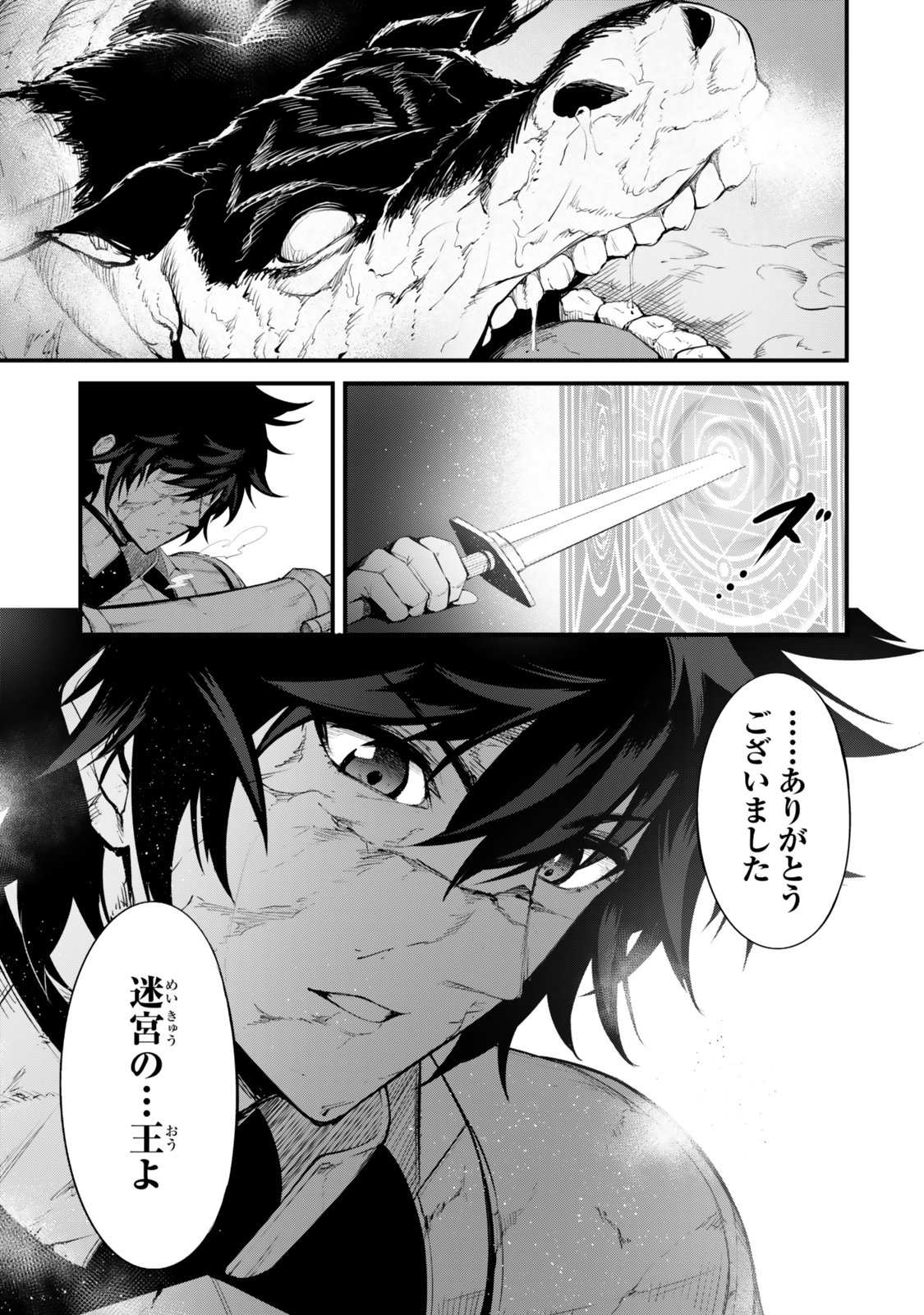 KING OF THE LABYRINTH Chapter 19 page 33 - nihonkuni.com