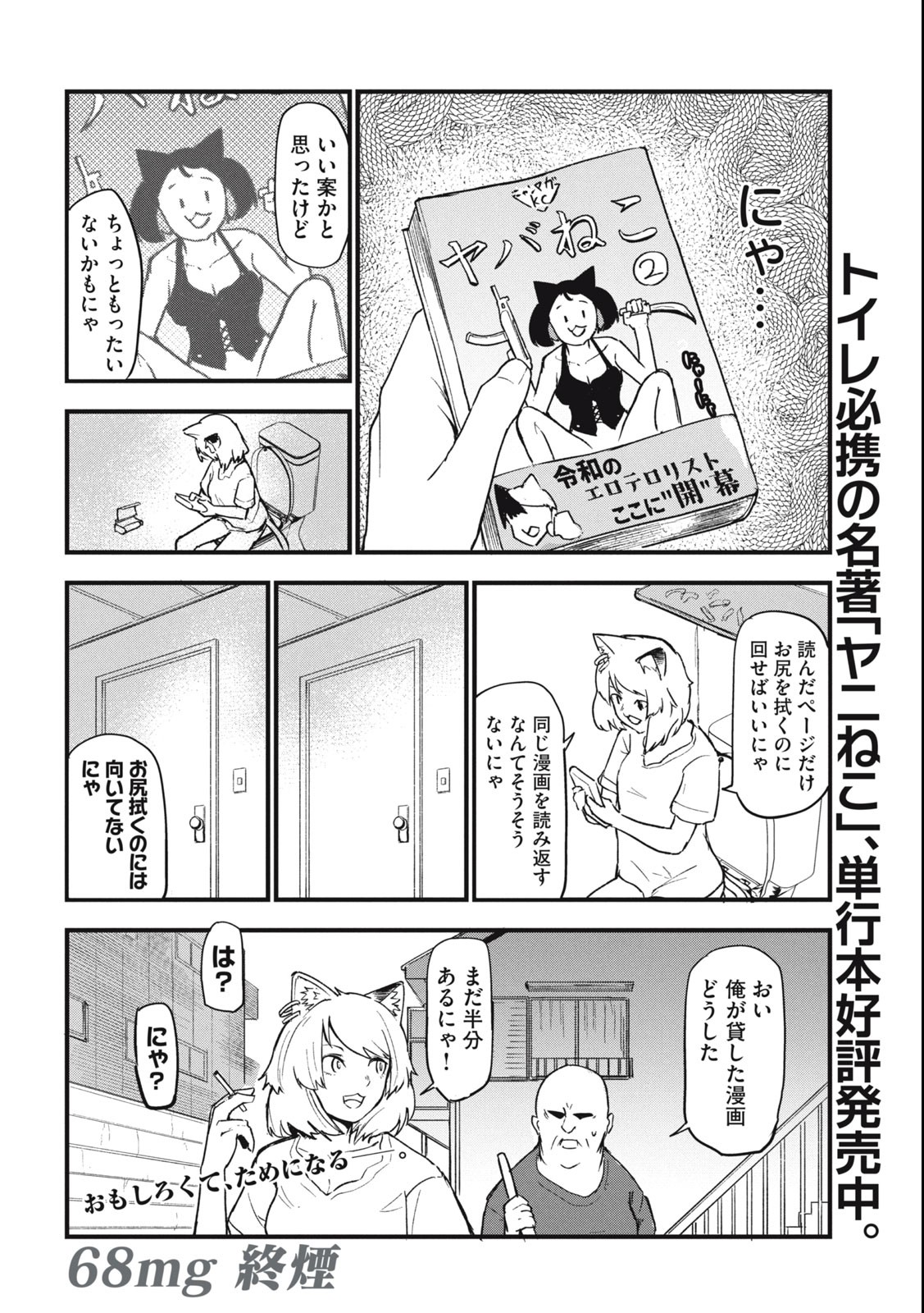 Read YANI NEKO Chapter 68 [High Quality / Full] - Page 4 - nicomanga.com