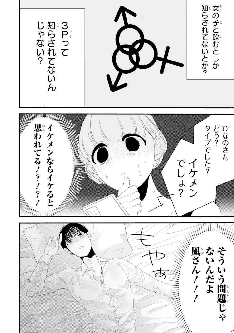 OSHI SEFU OSHI SEIYUU NO SEX FRIEND-NUMA Chapter 8.2 page 12 - nihonkuni.com