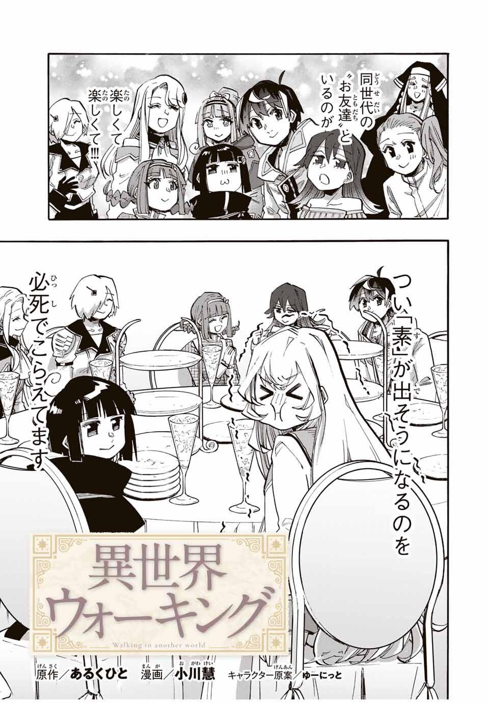 Read ISEKAI WALKING Chapter 116 [High Quality / Full] - Page 3 - nicomanga.com