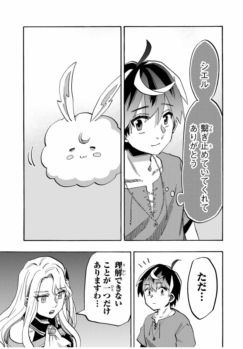 Read ISEKAI WALKING Chapter 89 [High Quality / Full] - Page 11 - nicomanga.com