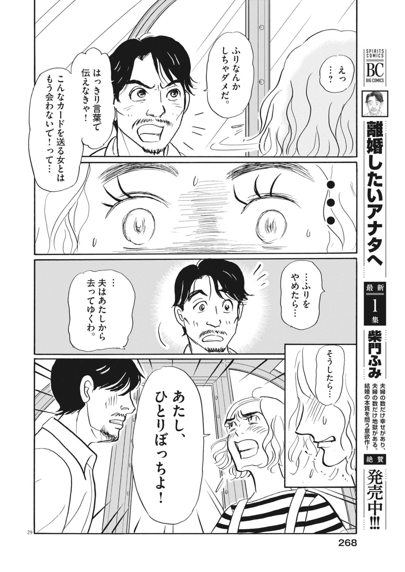 Read RIKON SHITAI ANATA E Chapter 10 [High Quality / Full] - Page 29 - nicomanga.com