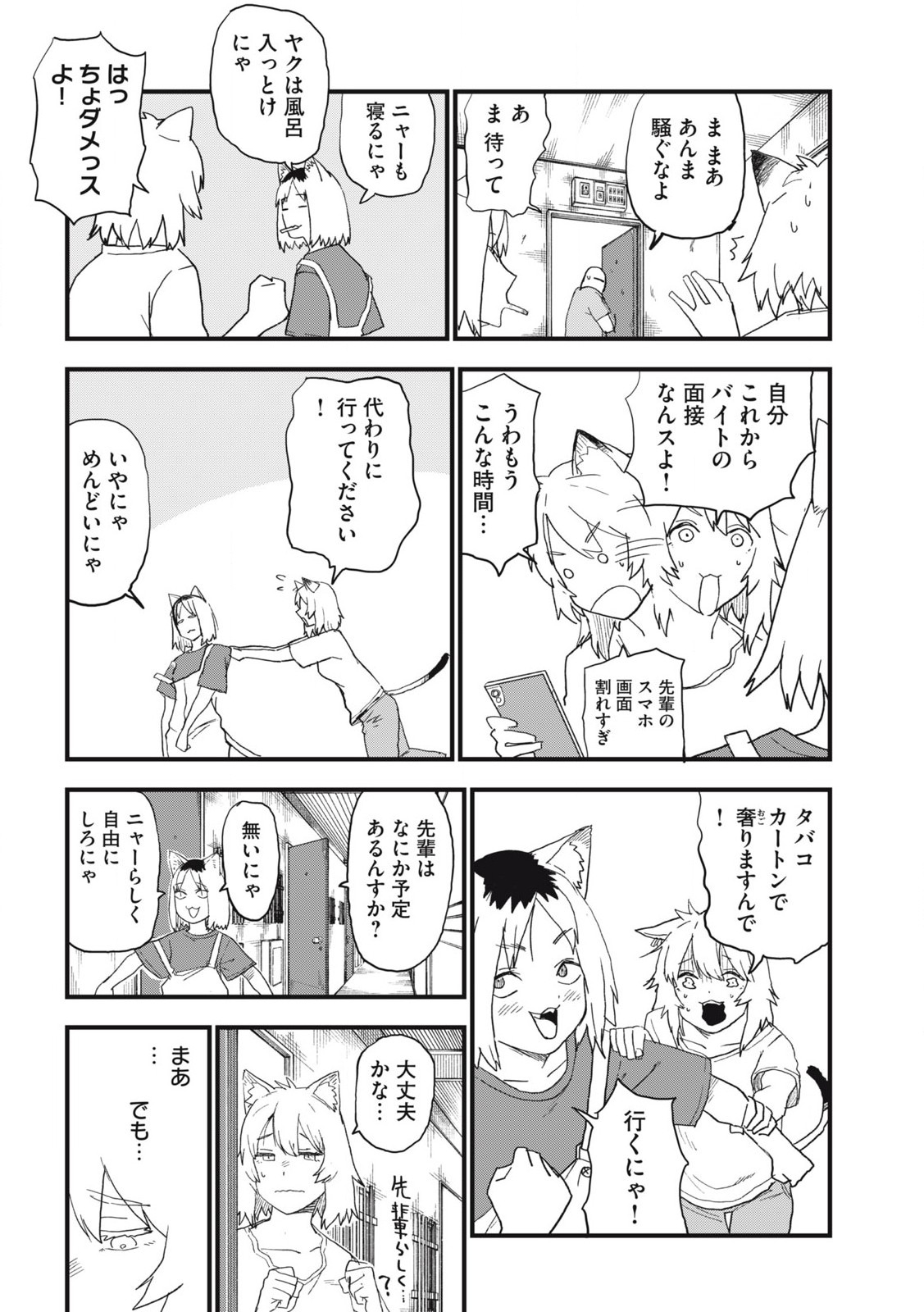 Read YANI NEKO Chapter 263 [High Quality / Full] - Page 4 - nicomanga.com