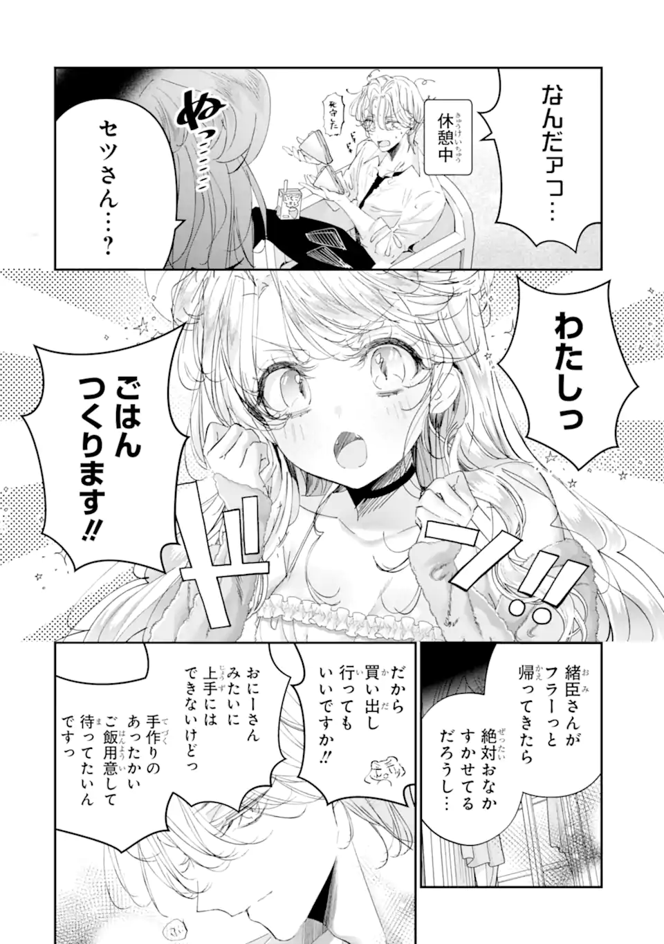 Read ASSASSIN & CINDERELLA Chapter 21.2 [High Quality / Full] - Page 11 - nicomanga.com